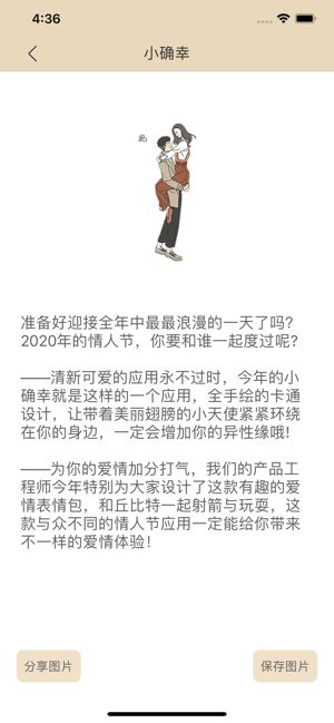 小确幸2020浪漫情人手机