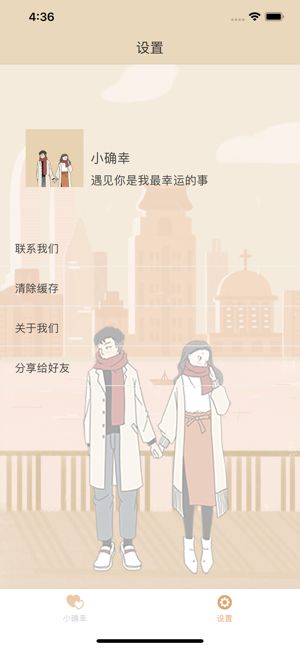 小确幸2020浪漫情人手机