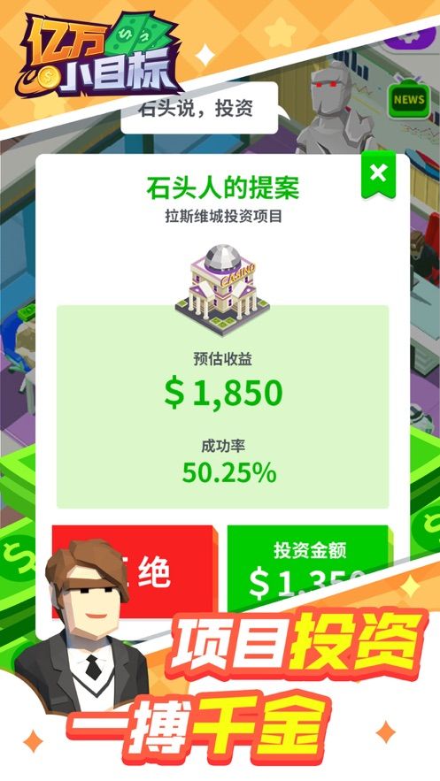 亿万小目标2