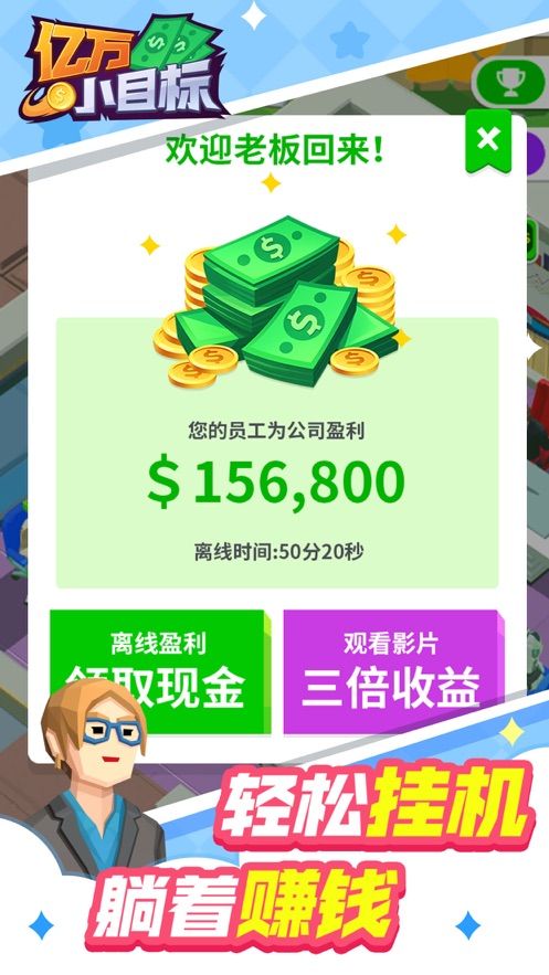 亿万小目标2