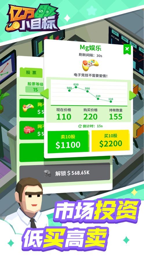 亿万小目标2