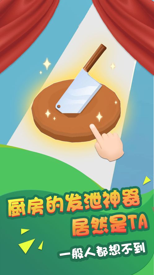 疯狂大厨天天切蔬果