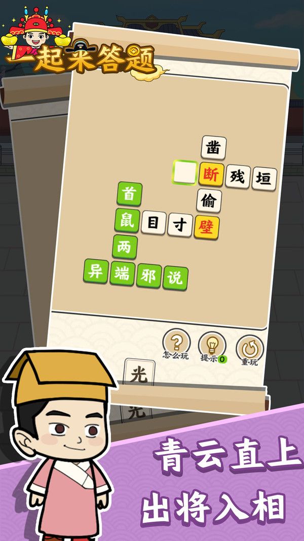 一起来答题游戏最新安卓版