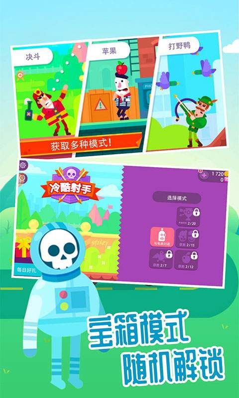 超神弓箭手射击免费金币最新版