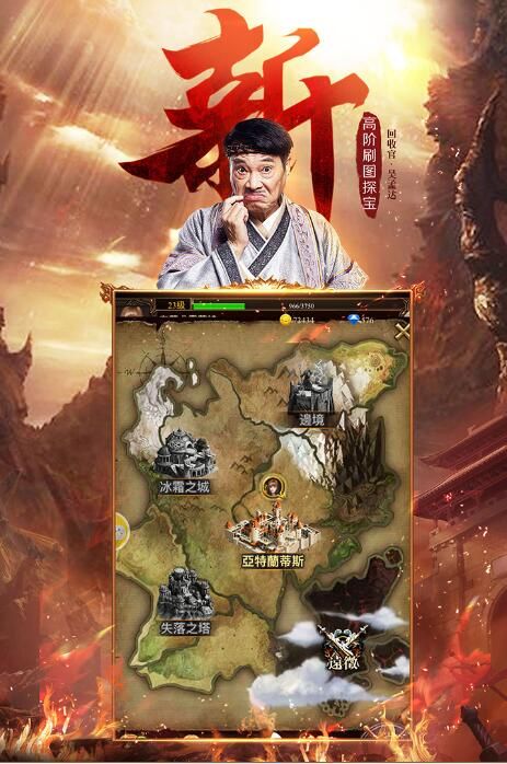 吴孟达传奇游戏安卓下载正式版