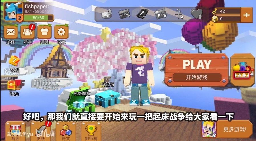 山寨版起床战争游戏中文手机版