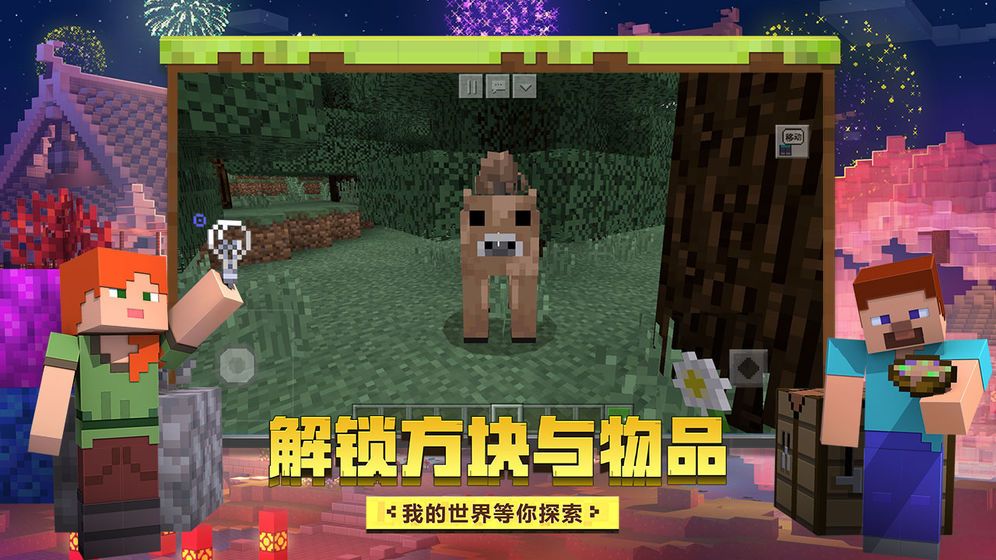 我的世界国际版1.16正式版下载安装