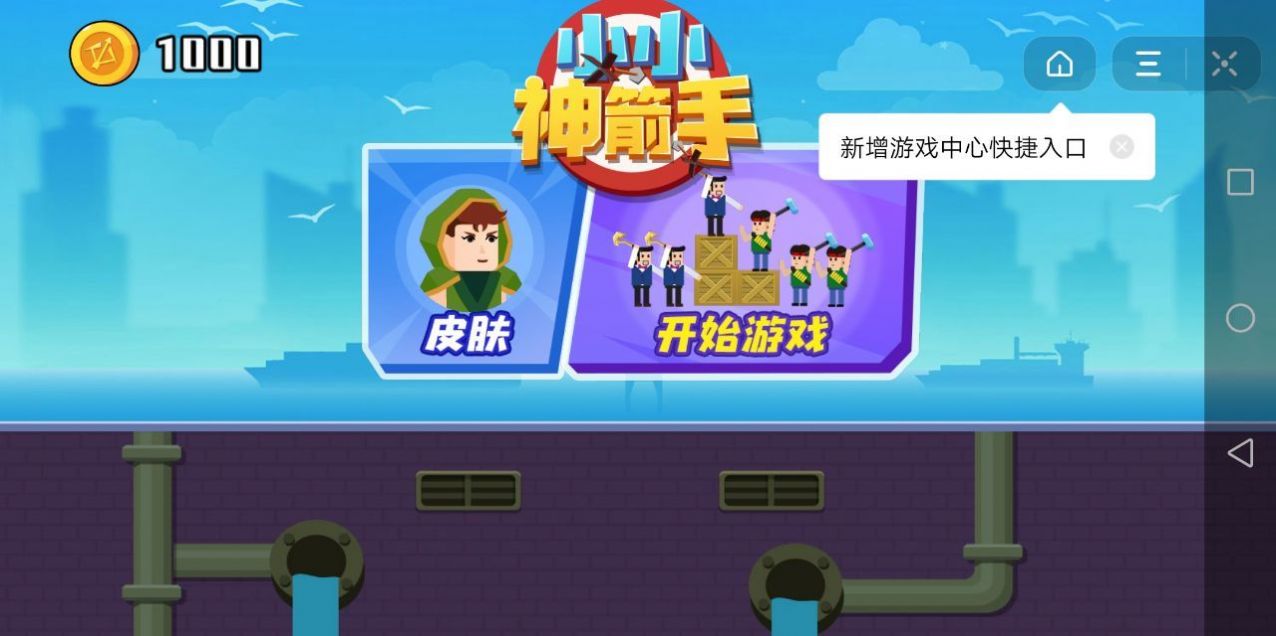 抖音小小神箭手游戏版