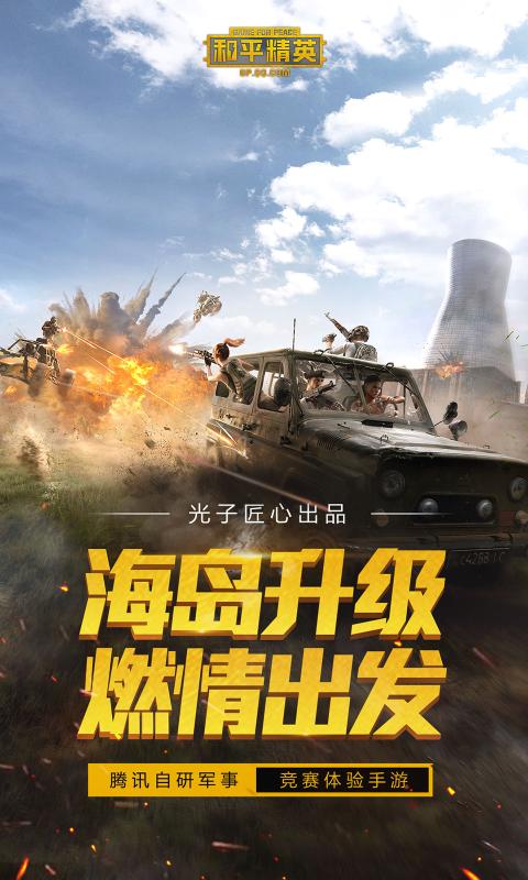 和平精英金属狂野套装皮肤激活码最新版