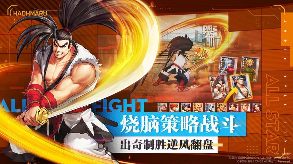 SNK全明星激斗