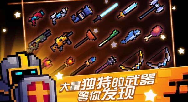 元气骑士2.8.0安卓最新版免费