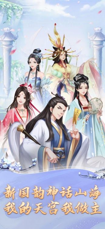 我和我的天宫手游正式版