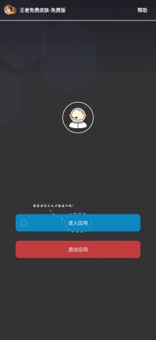 王者wz999cn免费领皮肤APP最新版