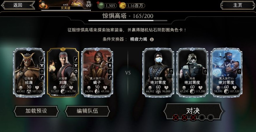 真人快打X全人物终结技2020下载