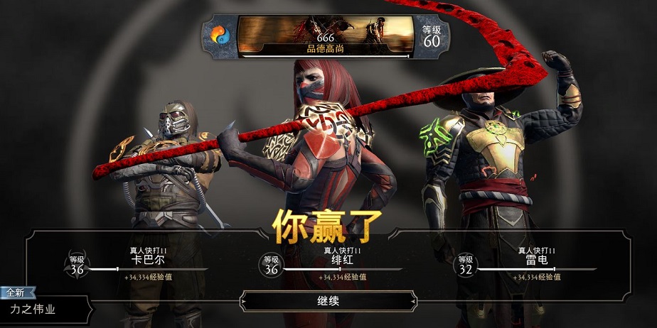 真人快打X全人物终结技2020下载