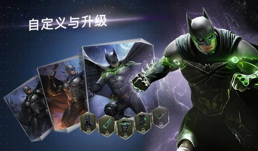 不义联盟2手游中文最新版