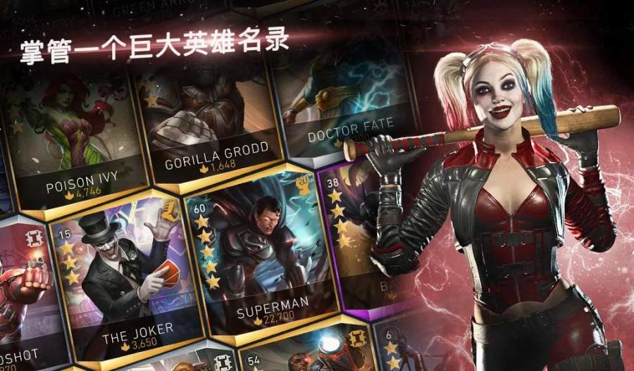 不义联盟2手游中文最新版