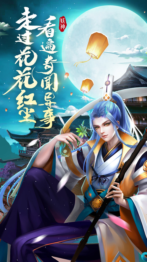 梦回唐朝伏妖绘卷手游
