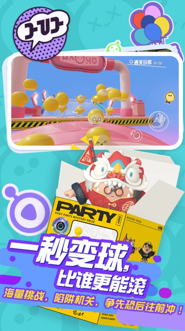 蛋仔派对手游测试版