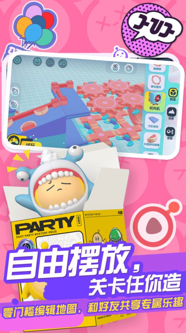 蛋仔派对手游测试版