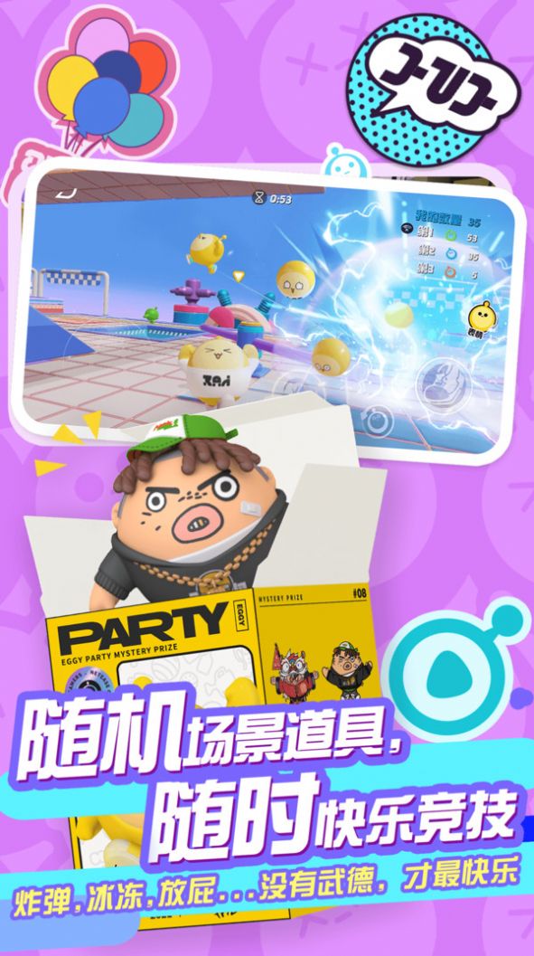 蛋仔派对手游测试版
