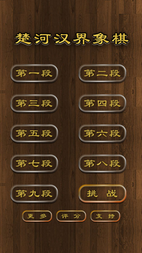 楚河汉界象棋软件下载领福利红包版