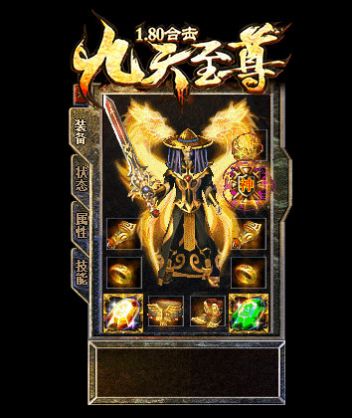 1.80合击九天至尊手游正版