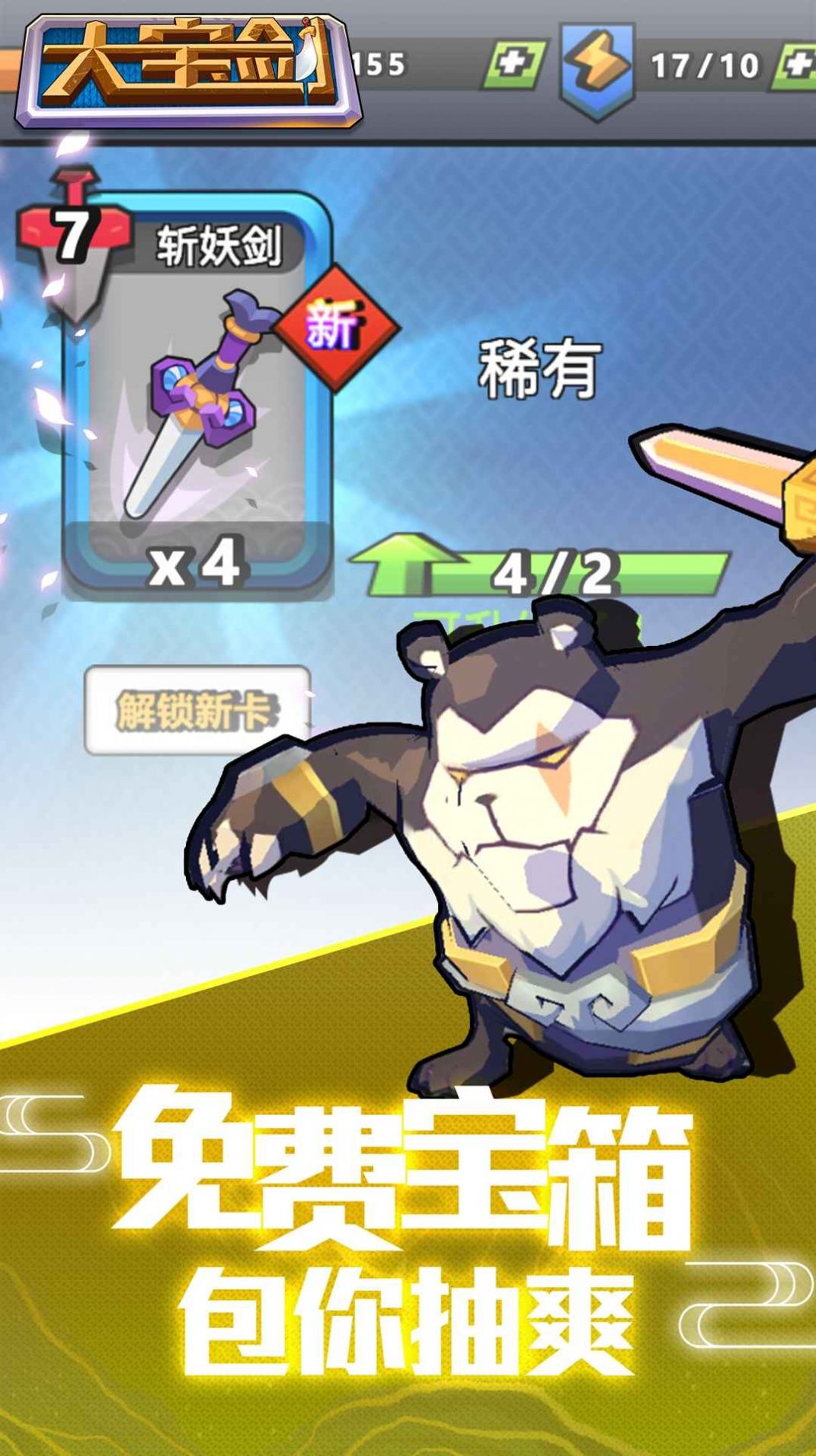我有一个大宝剑游戏最新版