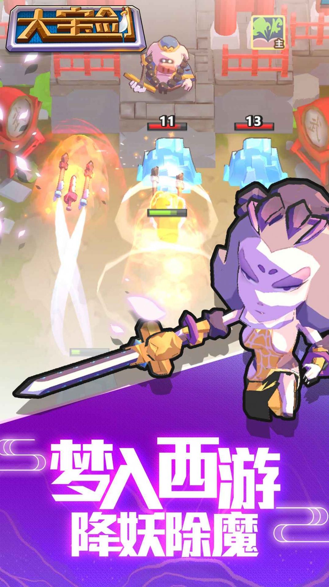 我有一个大宝剑游戏最新版