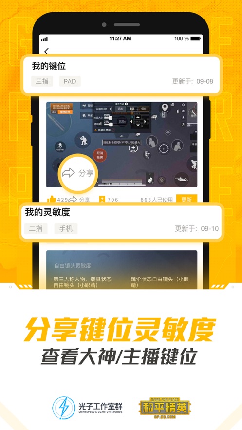和平精英营地工具