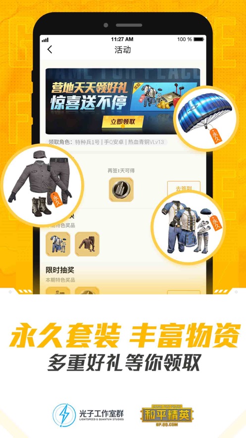 和平精英营地工具