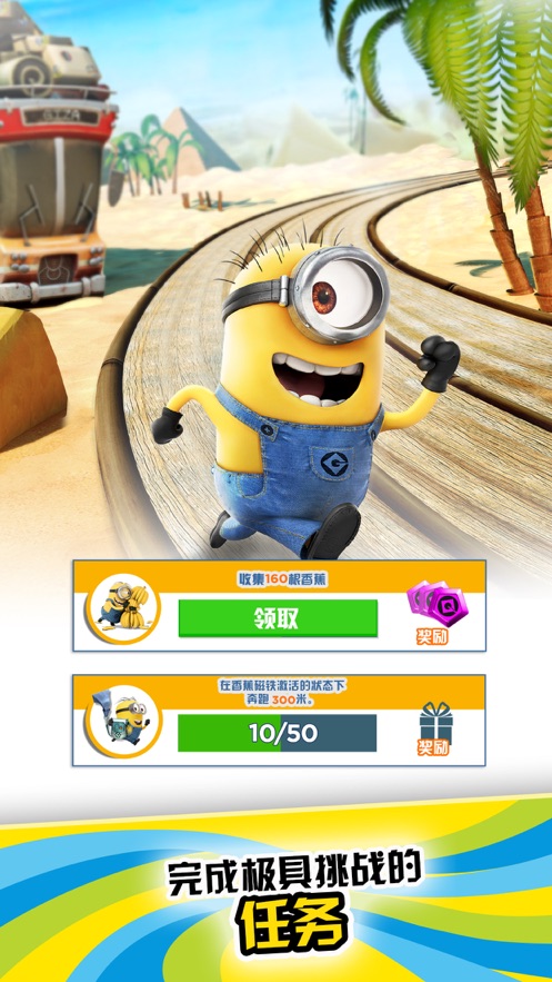 神偷奶爸小黄人快跑2021最新版安卓最新版