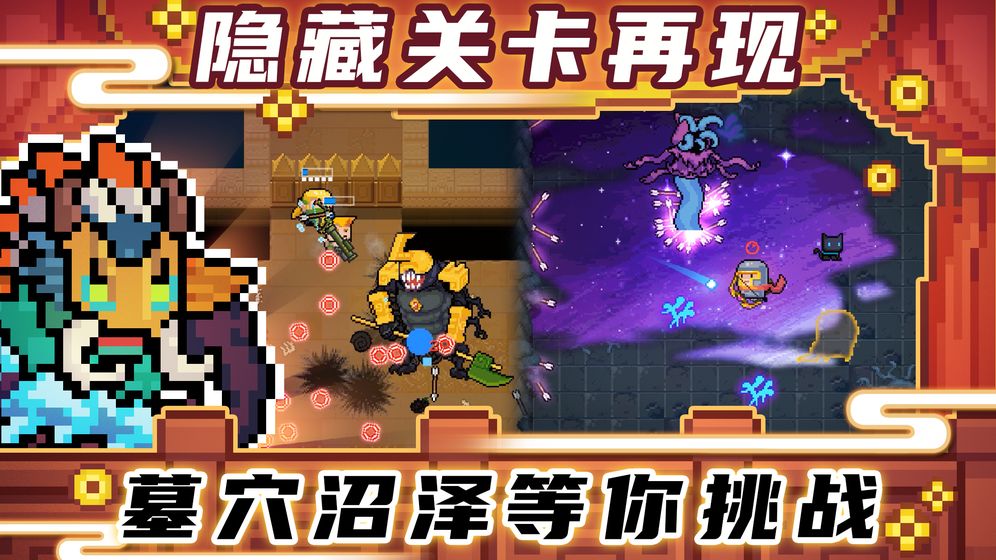 元气骑士SoulKnight射击游戏