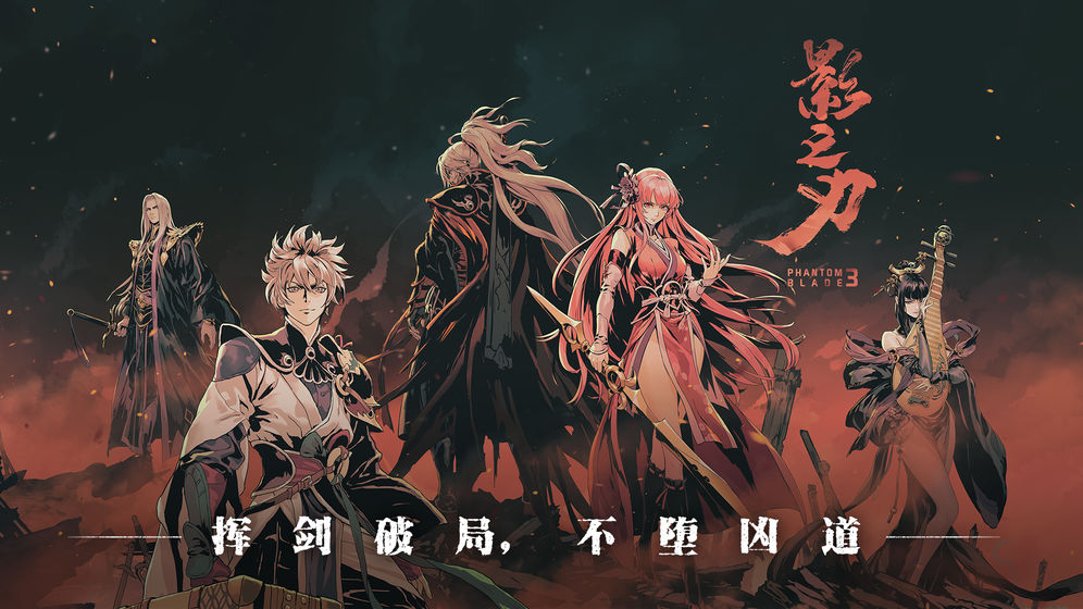 影之刃零游戏正版