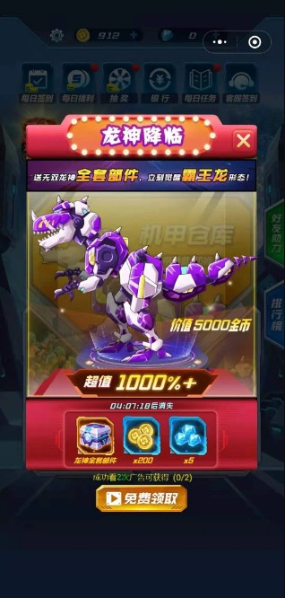 机甲恐龙战神小游戏安卓最新版