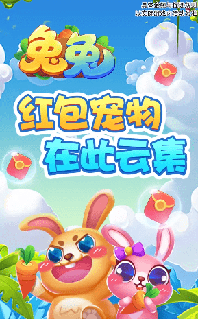 兔兔红包游戏安卓版