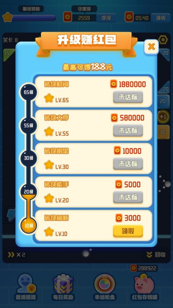 爱上打砖块游戏红包版