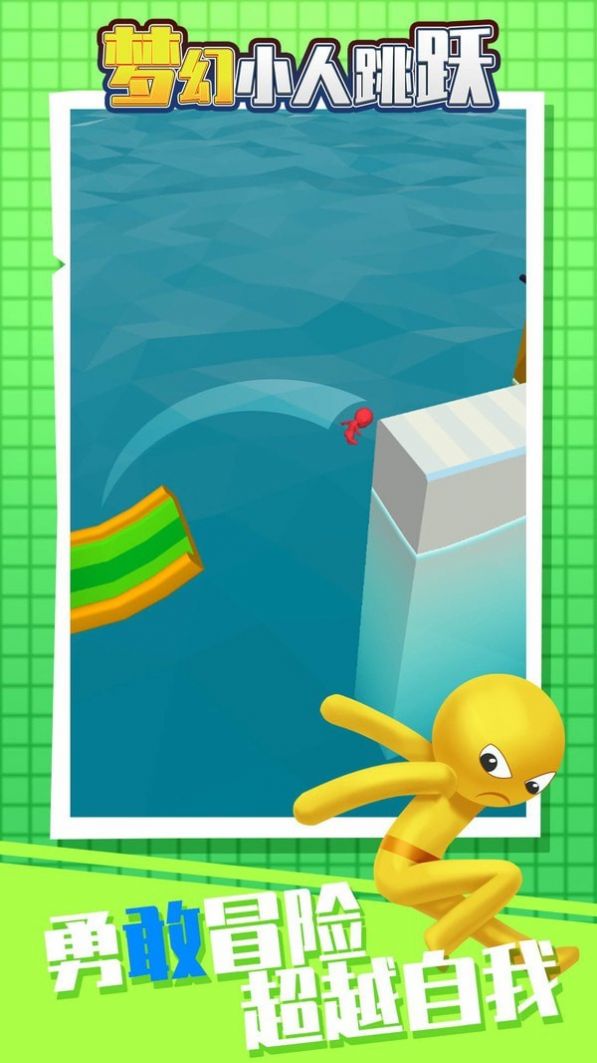 梦幻小人跳跃