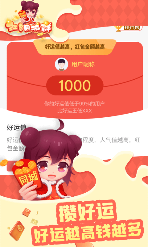 欢橙红包同城群APP红包版