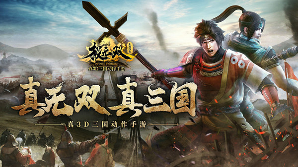 极无双三国霸业手游安卓版