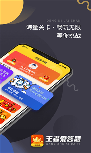 王者来答题app领皮肤最新游戏
