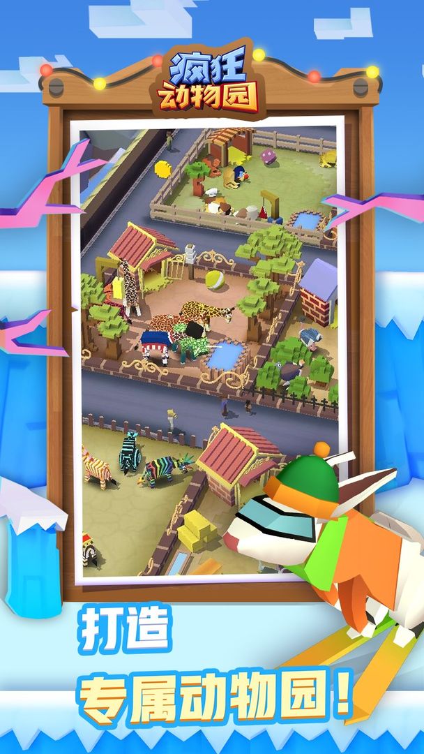 疯狂动物园1.40.0无限动物最新版无敌版