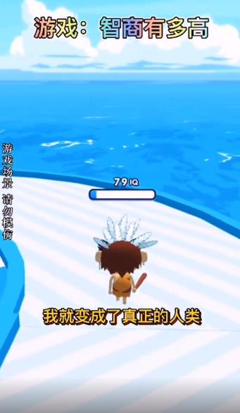 智商有多高小游戏版