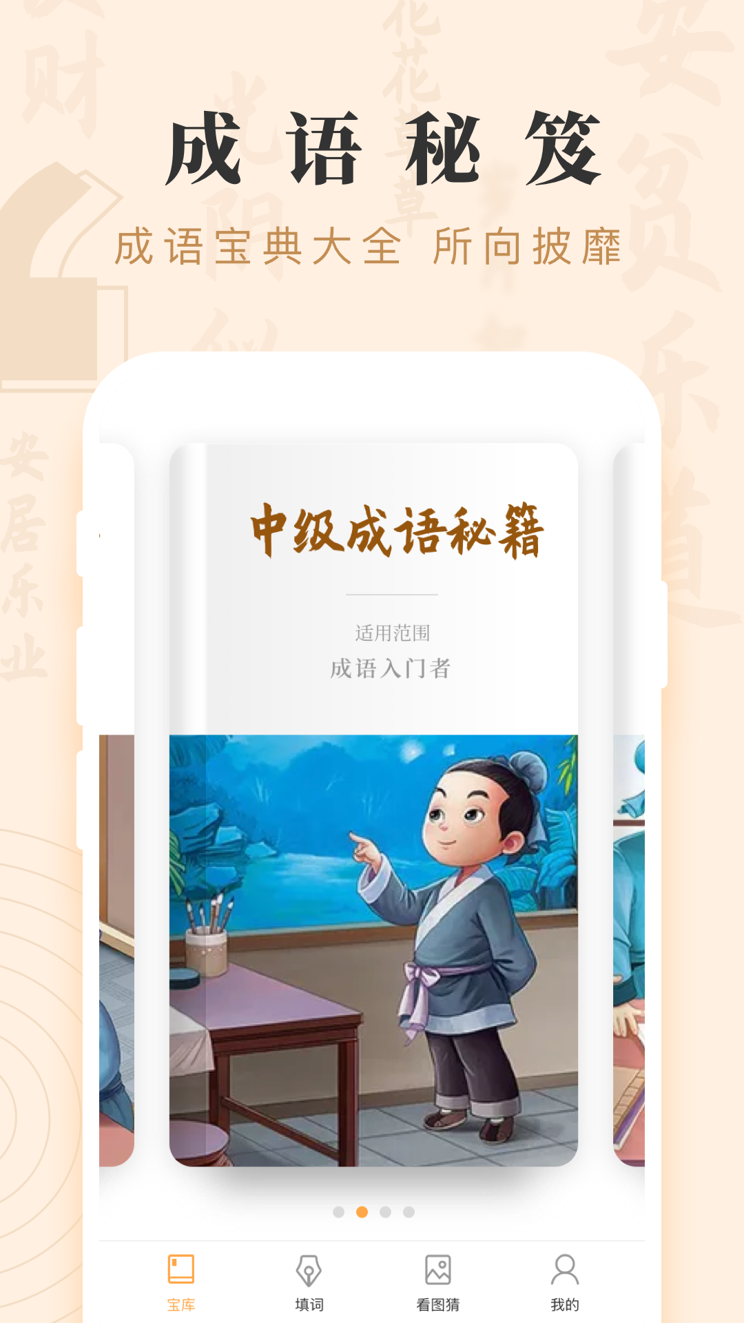 成语宝藏游戏红包版