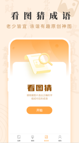 成语宝藏游戏红包版