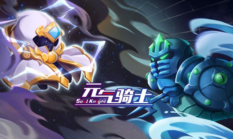 元气骑士3.2.7版本国际版下载