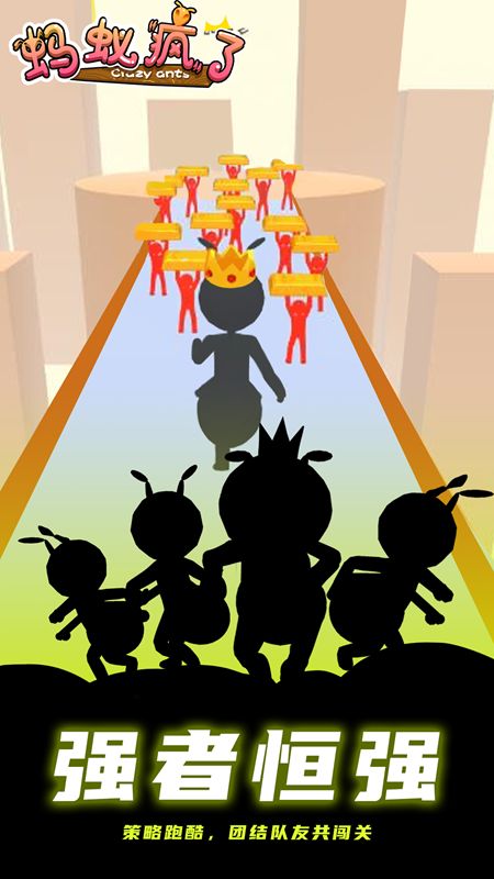 蚂蚁疯了游戏版