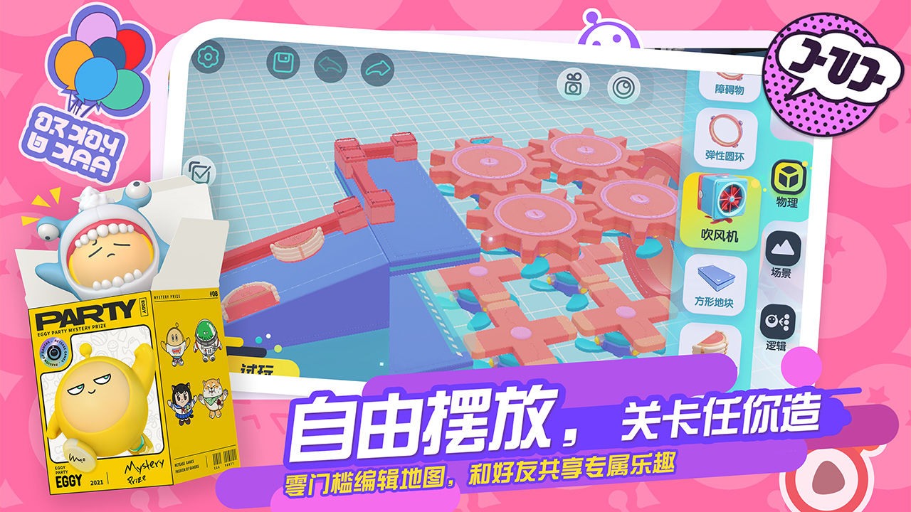 蛋仔派对手游正版下载国际服最新版
