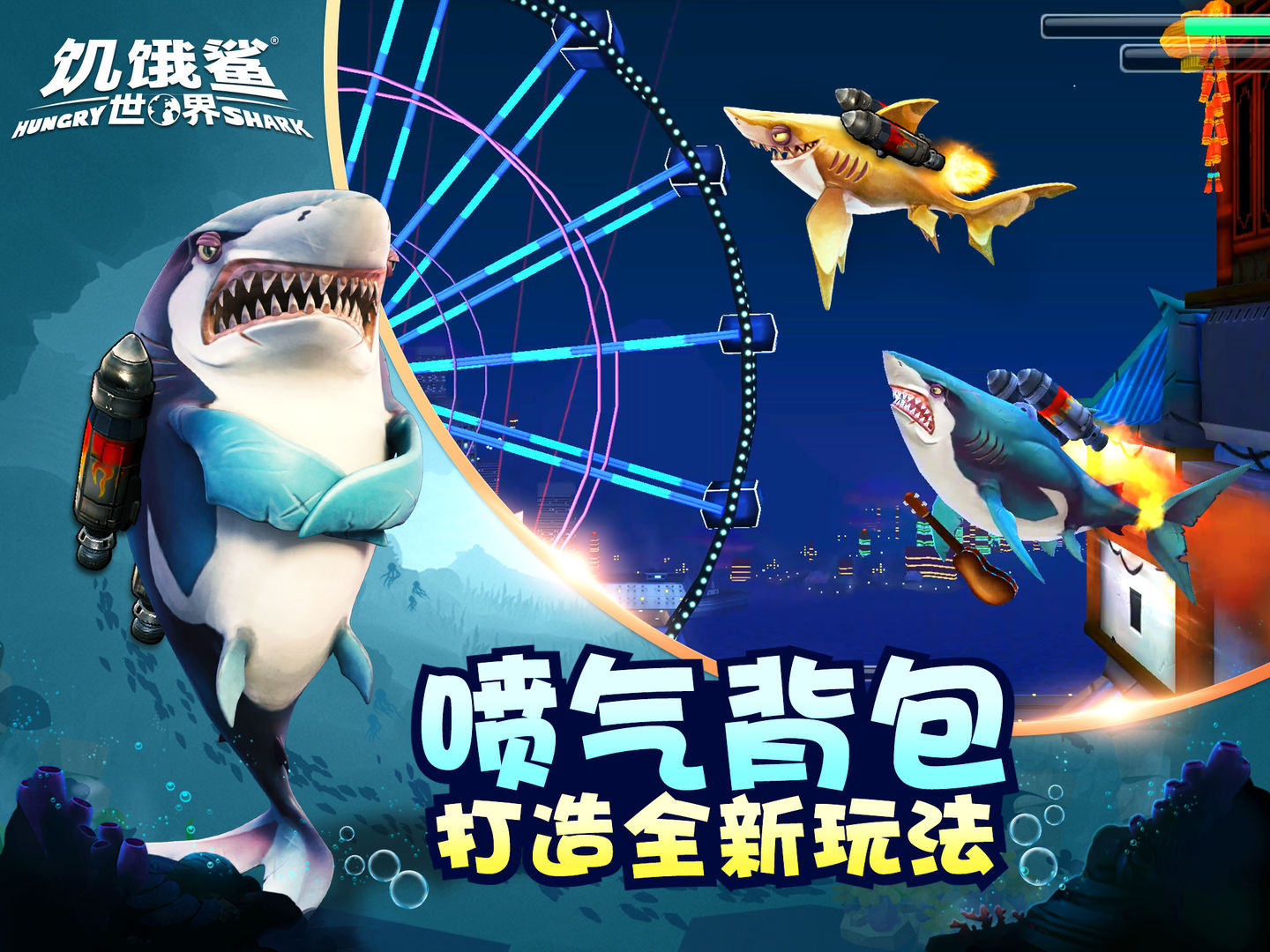 饥饿鲨世界4.56无限珍珠免费钻石免费金币版2021