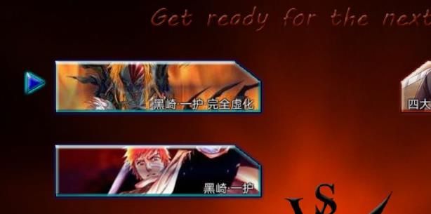 死神vs火影雨兮改4.1.4完整版中文版
